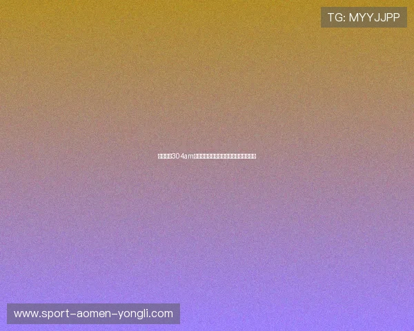 全面解析304am永利集游戏玩法与特色内容助你轻松上手