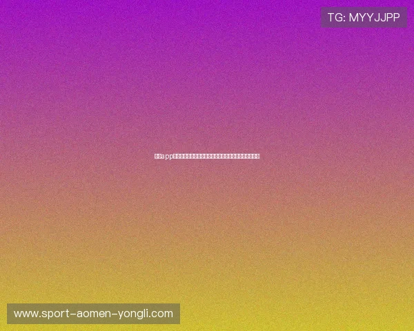 永利app下载官网账号注册与登录指南帮助玩家快速开启游戏体验 永利app下载官网账号注册与登录指南帮助玩家快速开启游戏体验