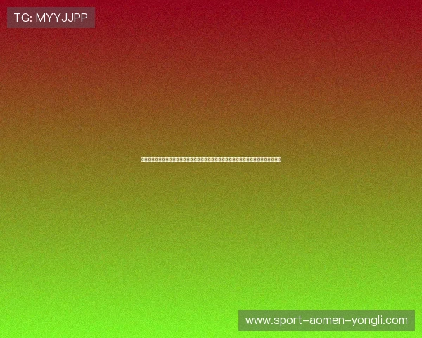 永利在线第一品牌凭借优质服务和稳定平台赢得广大玩家的持续信赖与好评,打造行业标杆 永利在线第一品牌凭借优质服务和稳定平台赢得广大玩家的持续信赖与好评,打造行业标杆