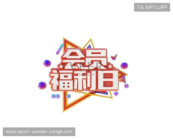 永利中国官网会员权益与积分兑换政策详解提升您的会员体验与福利享受